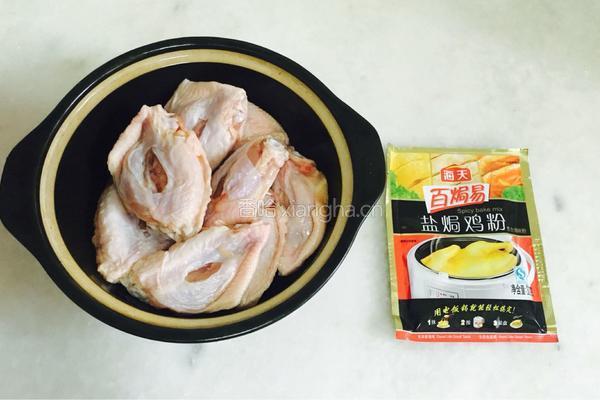 焗鸡翅的做法图解1