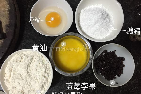 蓝莓李果饼干的做法图解1