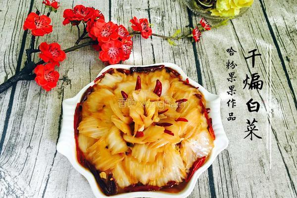 干煸白菜的做法图解20