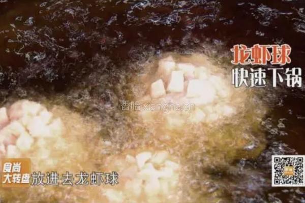 CCTV7食尚大转盘《灌汤龙虾球》的做法图解7