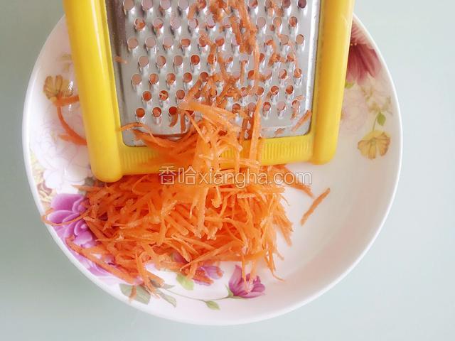 胡萝卜洗净擦丝儿！（越细越好）