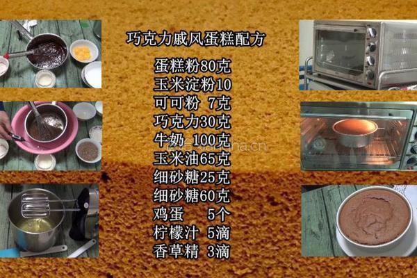 巧克力戚风蛋糕8寸的做法图解1