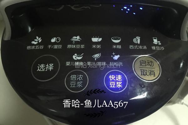 三黑浆的做法图解3