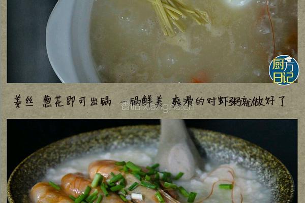 干对虾粥的做法图解10