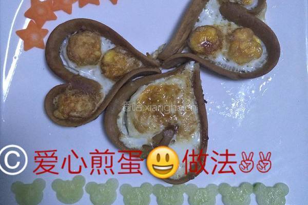 爱心煎蛋的做法图解10