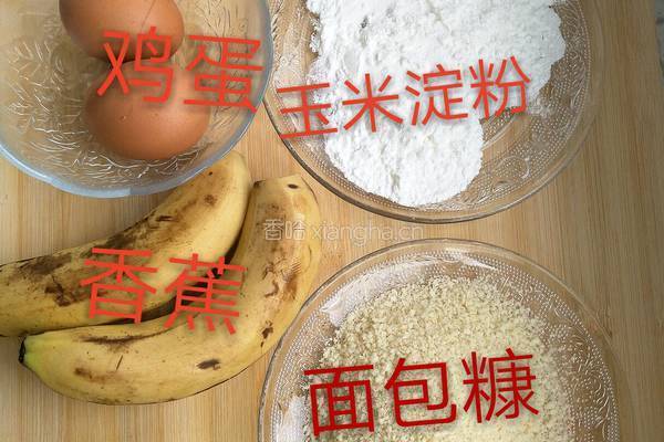 脆皮香蕉的做法图解1