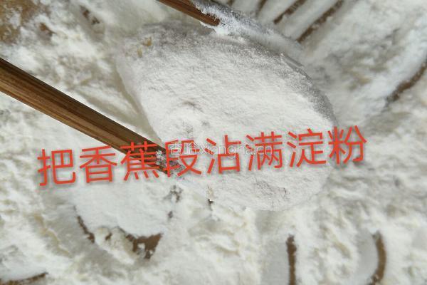 脆皮香蕉的做法图解3