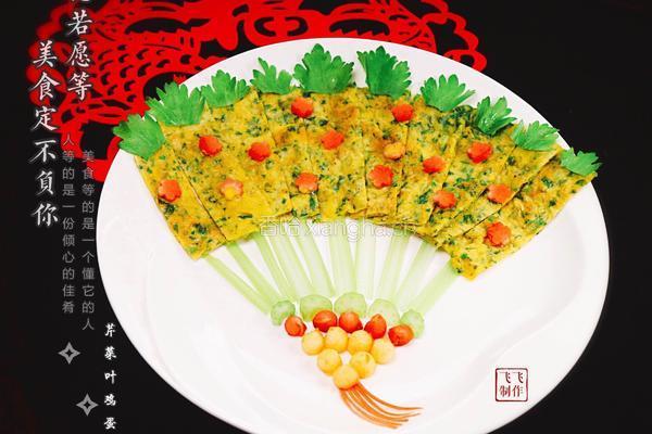 翡翠玉扇一一芹菜叶煎蛋饼的做法图解16