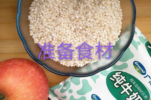 苹果西米露的做法图解1