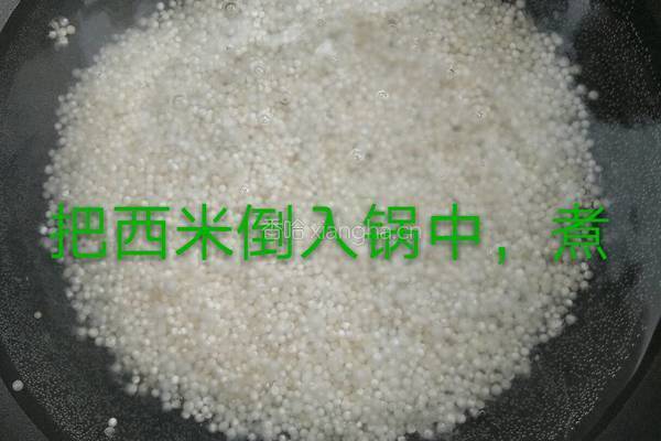 苹果西米露的做法图解4