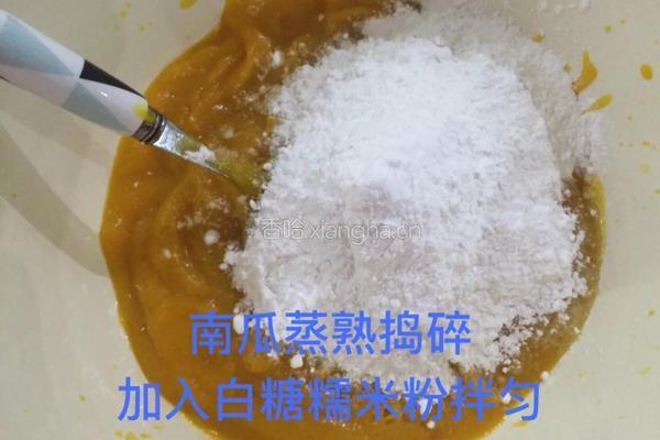 糯米南瓜芝麻球的做法图解1