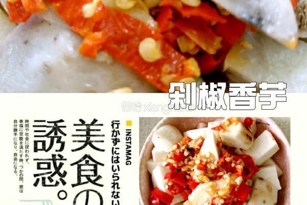 剁椒小香芋的做法图解8