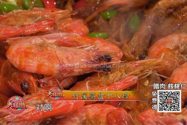 CCTV7食尚大转盘竹筒腊肉脆皮虾的做法图解6