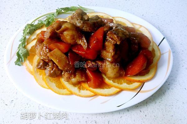 胡萝卜红烧肉