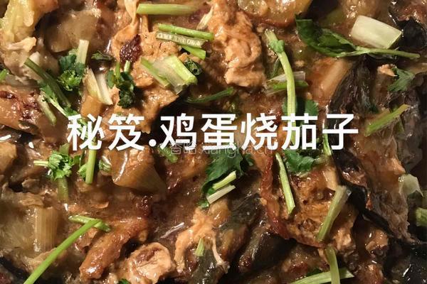秘笈.鸡蛋烧茄子