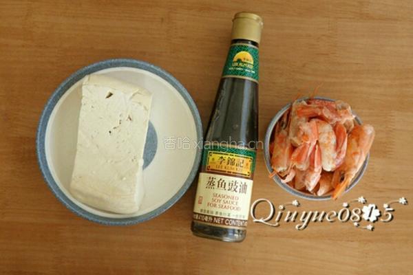  虾味豆腐的做法图解1