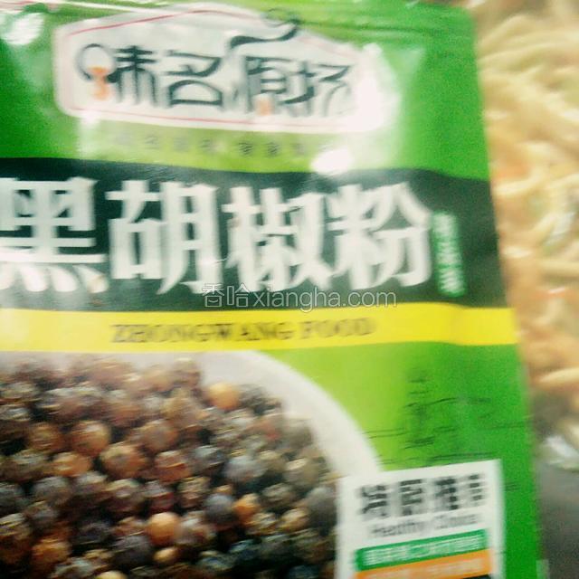 再加入一点黑胡椒粉。