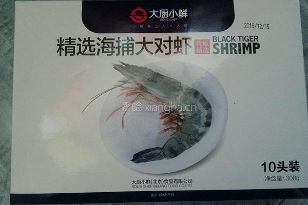 红焖海捕大对虾的做法图解1