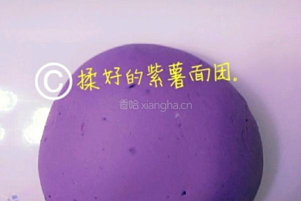 紫薯玫瑰花卷的做法图解2