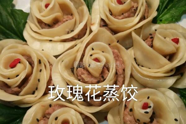 玫瑰花蒸饺