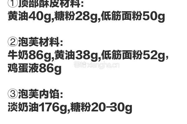 酥皮奶油泡芙的做法图解1