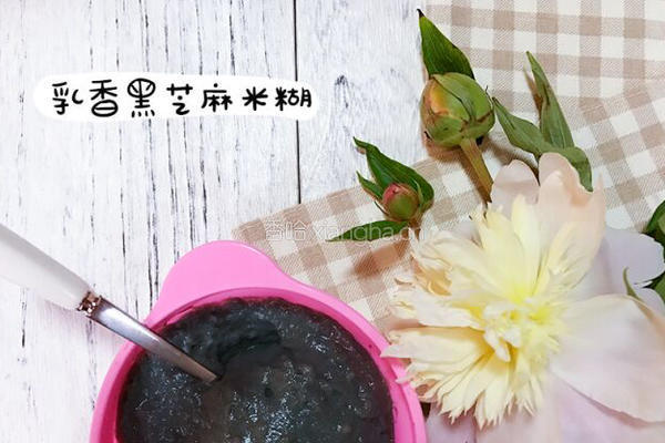 宝贝长高餐-9个月+乳香黑芝麻米糊的做法图解4