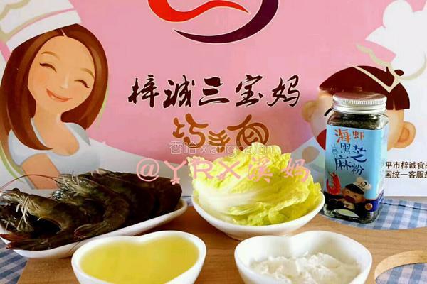 宝宝粒粒虾的做法图解1