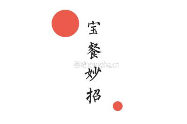 3岁+宝宝元气早餐超能量三明治的做法图解7