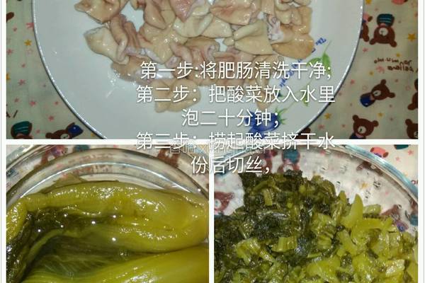 酸菜肥肠的做法图解1