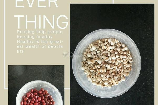 冰心红豆薏米粥的做法图解1