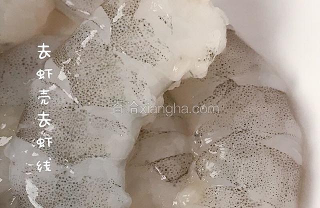 大虾去壳，去虾线宝餐提示：一般宝宝6个月以上就能吃虾了，但是虾属于敏感食物，可能会引起过敏，刚开始吃虾的时候要少量添加哟