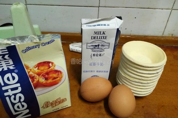 蛋挞的做法图解1