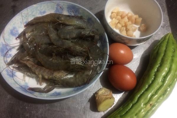 鲜虾瑶柱苦瓜鸡蛋汤的做法图解1