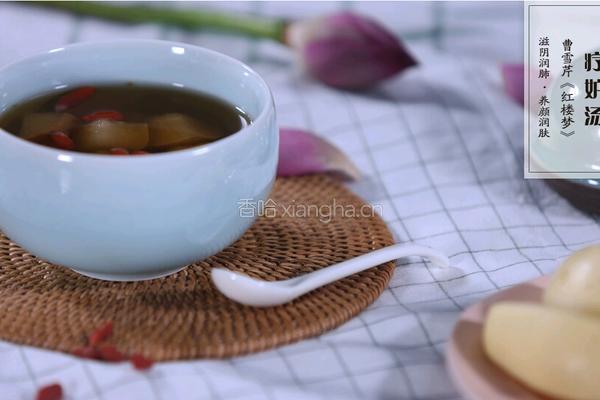 疗妒汤