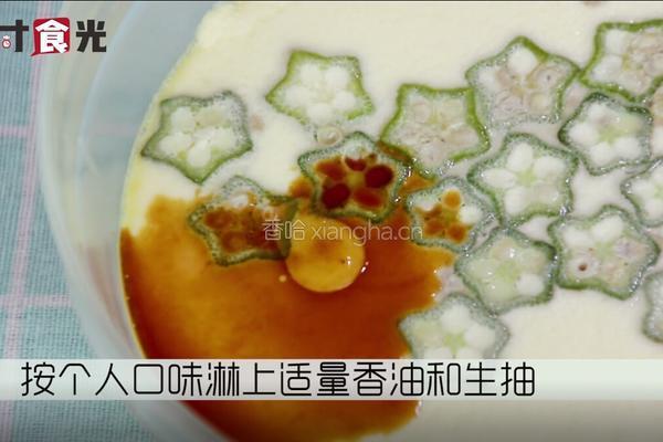 秋葵蒸水蛋的做法图解5