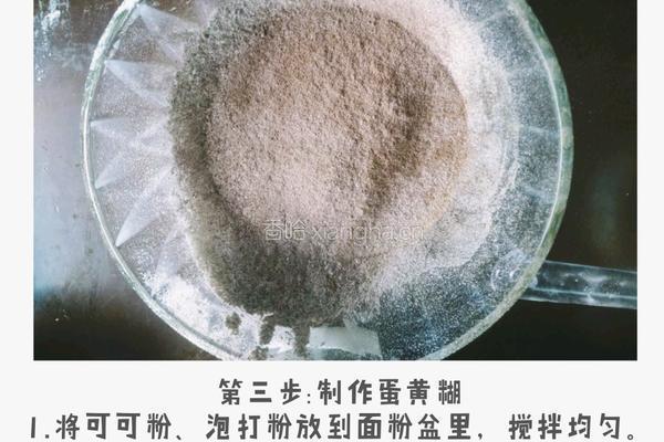 可可戚风蛋糕的做法图解3