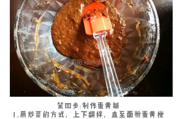 可可戚风蛋糕的做法图解4