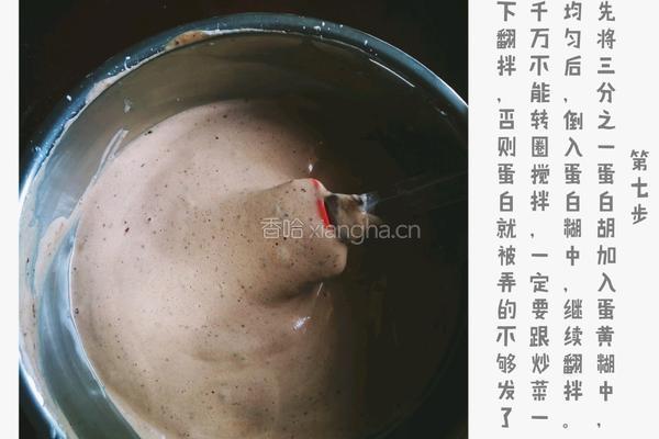 可可戚风蛋糕的做法图解6