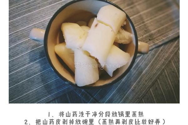 蓝莓山药的做法图解1