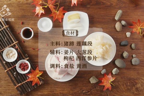 滋润养颜贴秋膘 必备猪蹄莲藕汤的做法图解1