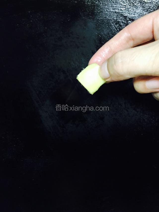 锅烧微热后不放油，取姜片