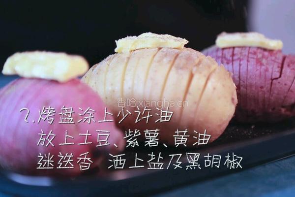 香草风情烤薯的做法图解2