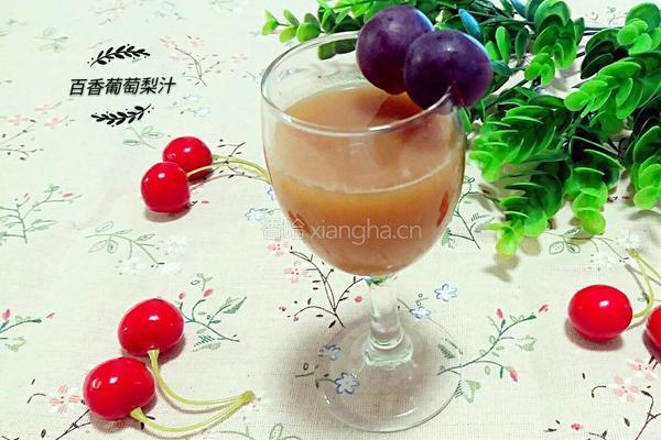 百香葡萄梨汁的做法图解6