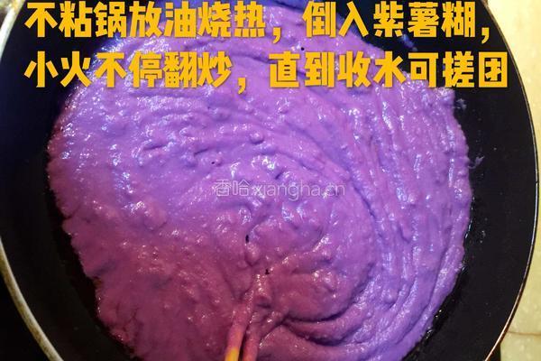 紫薯糯米团的做法图解2