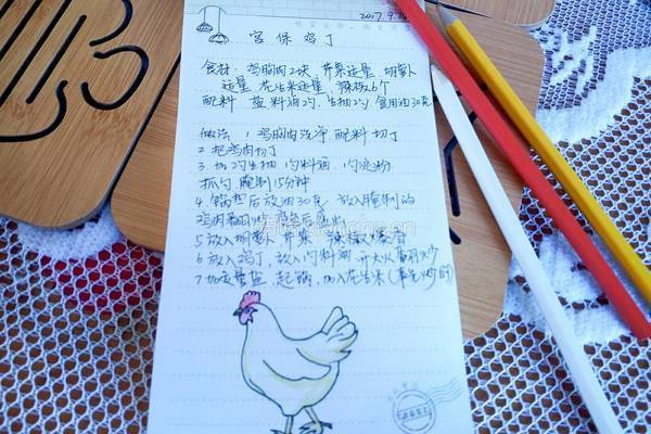 宫保鸡丁的做法图解7