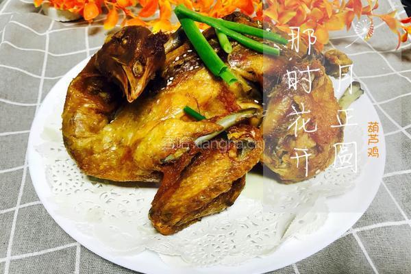 《那时花开月正圆》——葫芦鸡的做法图解16