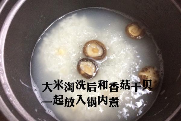 香菇干贝粥的做法图解4
