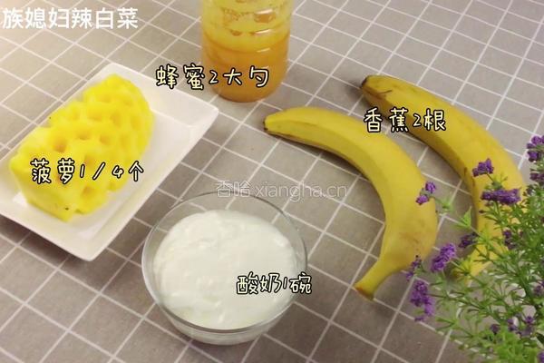 香蕉菠萝冰淇淋的做法图解1