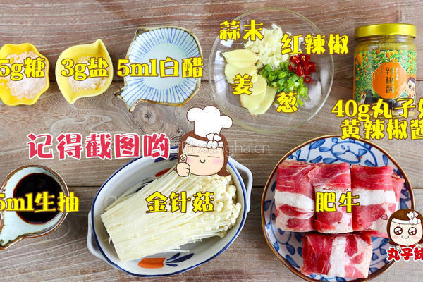 酸汤肥牛!开胃界的扛把子的做法图解1