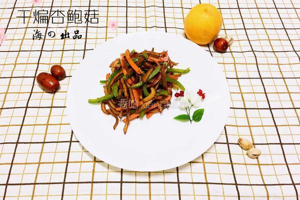 干煸杏鲍菇的做法图解9